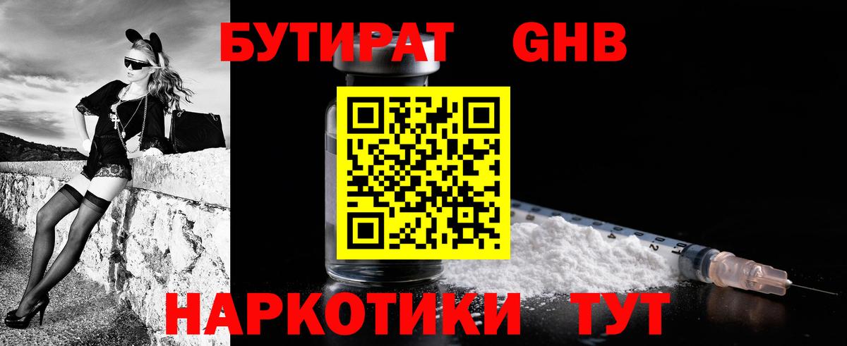 БУТИРАТ буратино Прохладный