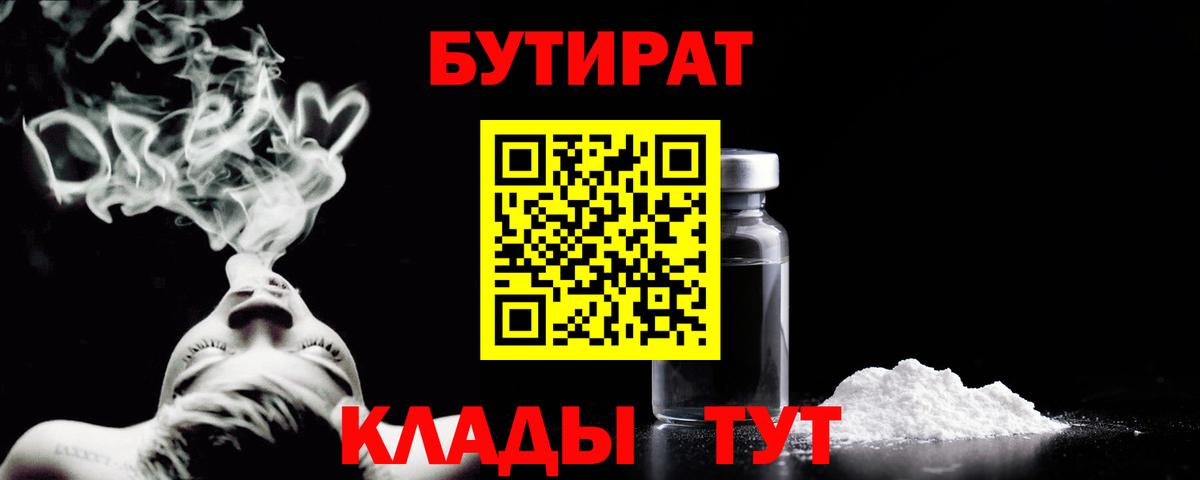 Прохладный  БУТИРАТ оксана  Вход с VPN 