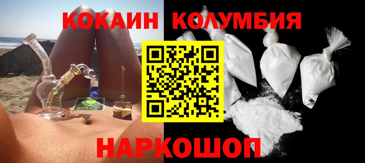 КОКАИН 98%  КОКАИН Колумбийский  Прохладный  Кокаин  Вход с VPN 
