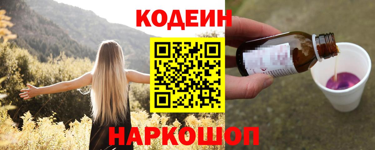 Кодеин Purple Drank Прохладный