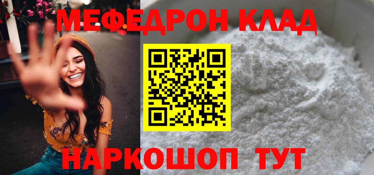 Меф мяу мяу кристаллы Прохладный