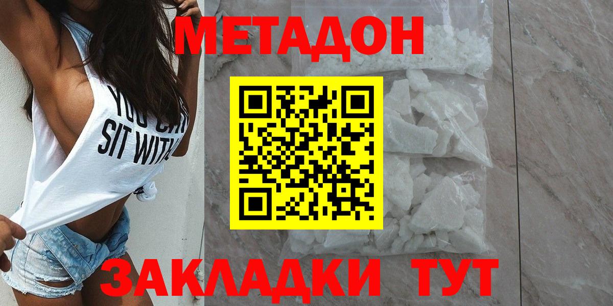 МЕТАДОН белоснежный  Вход с VPN  Прохладный  Метадон кристалл 