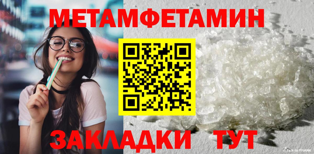 Первитин Methamphetamine  Вход с VPN  Прохладный  Первитин Methamphetamine 